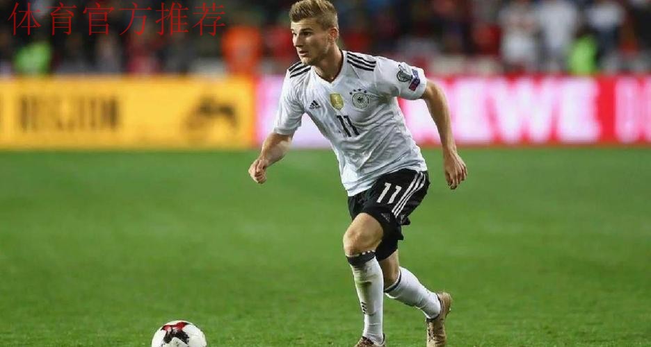 难寻下家!踢球者:维尔纳冬歇期依然无法离队 难寻下家!踢球者:维尔纳冬歇期依然无法离队